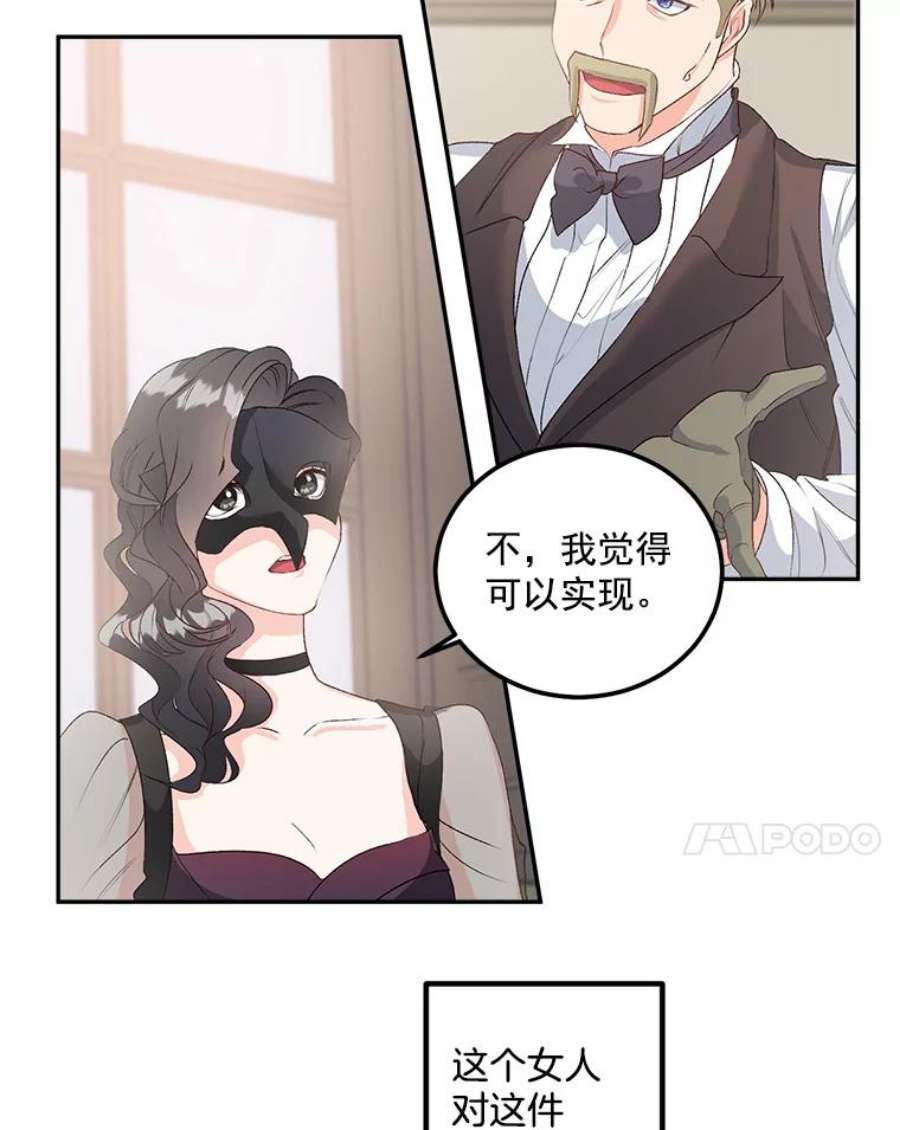 伯爵孤女的重生42.我是活生生的人！