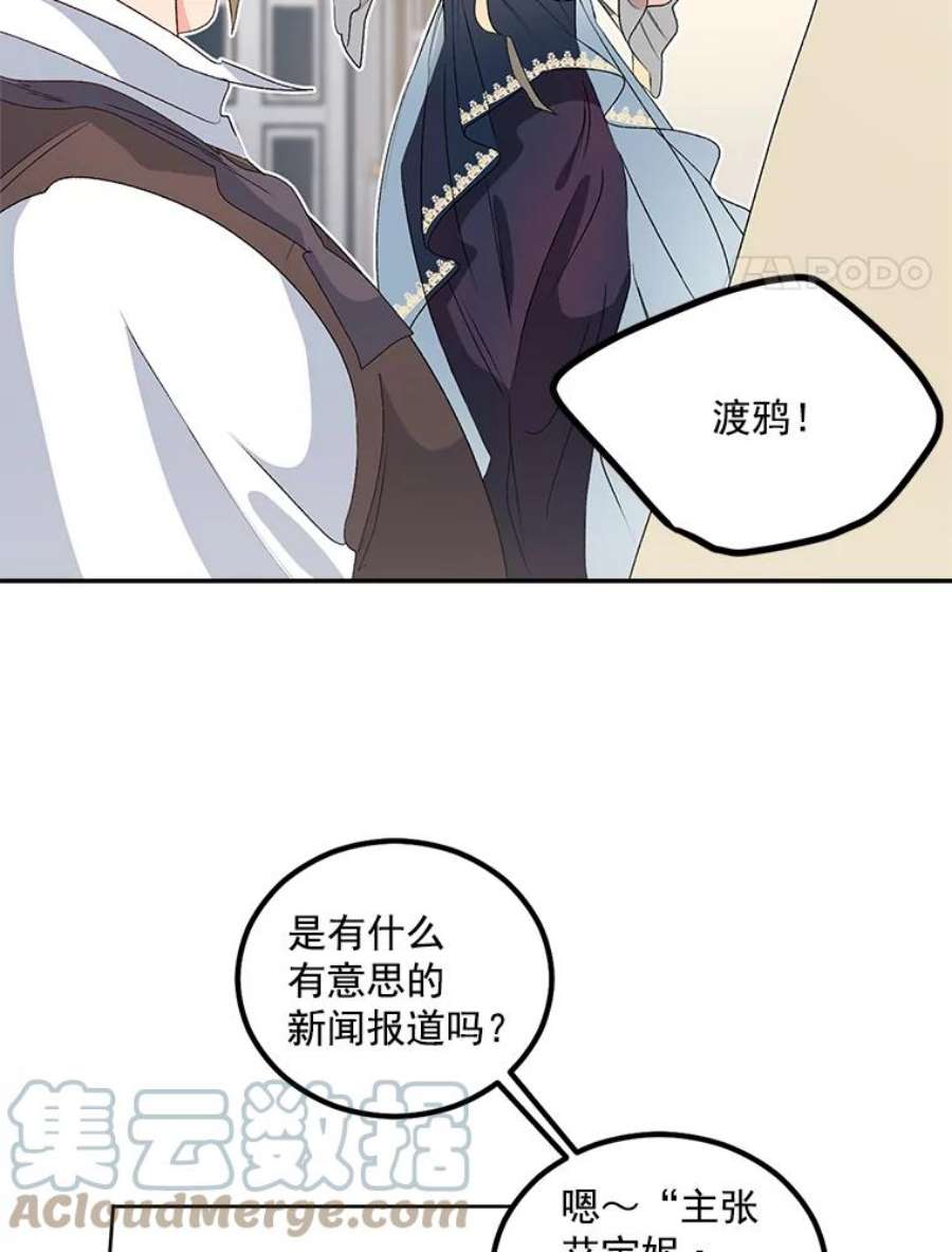 伯爵孤女的重生42.我是活生生的人！