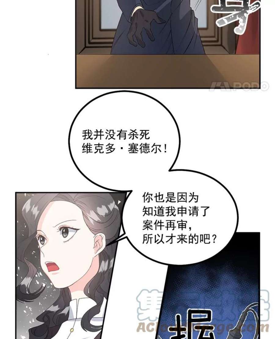 伯爵孤女的重生42.我是活生生的人！