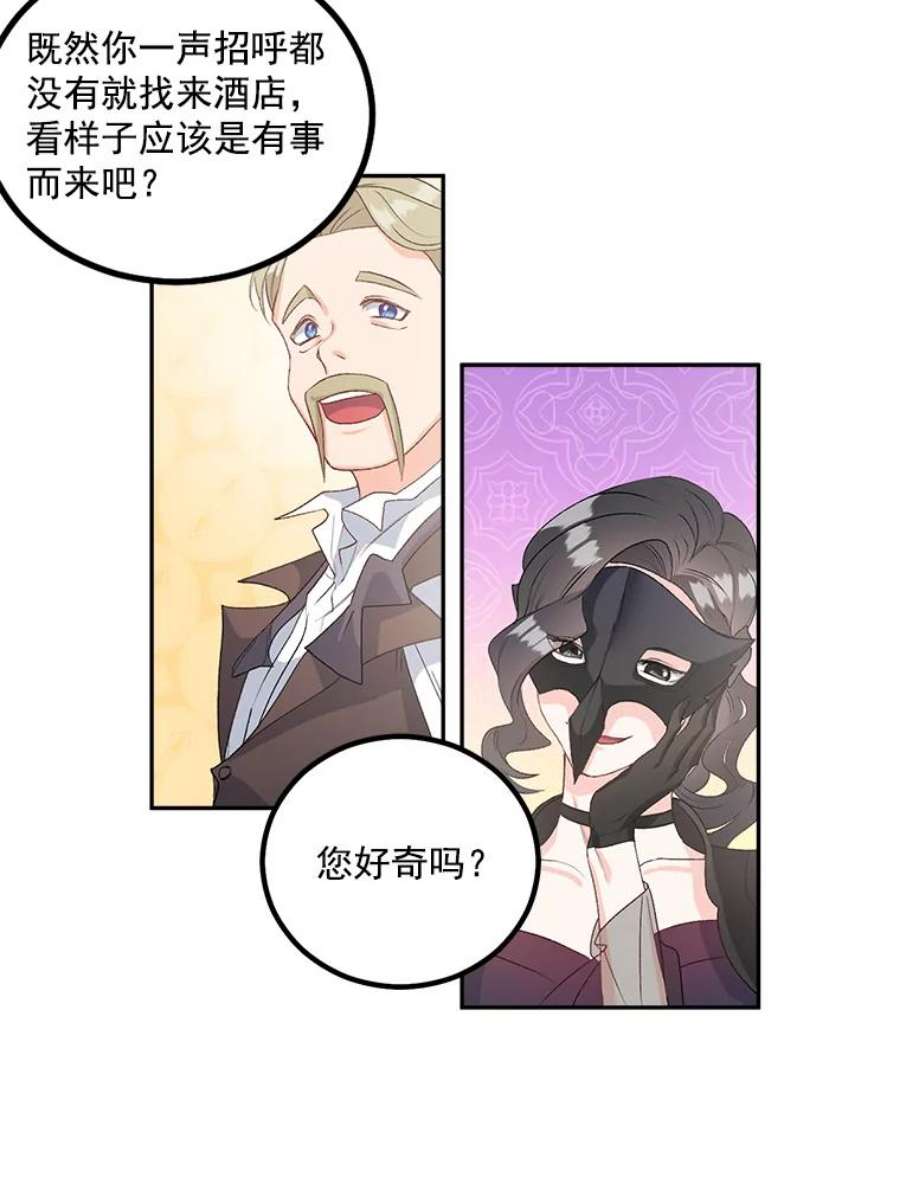 伯爵孤女的重生42.我是活生生的人！