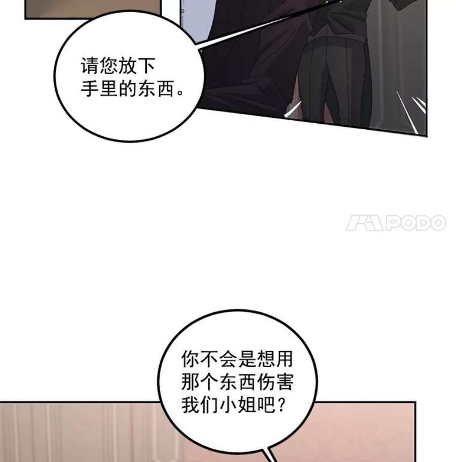 伯爵孤女的重生42.我是活生生的人！