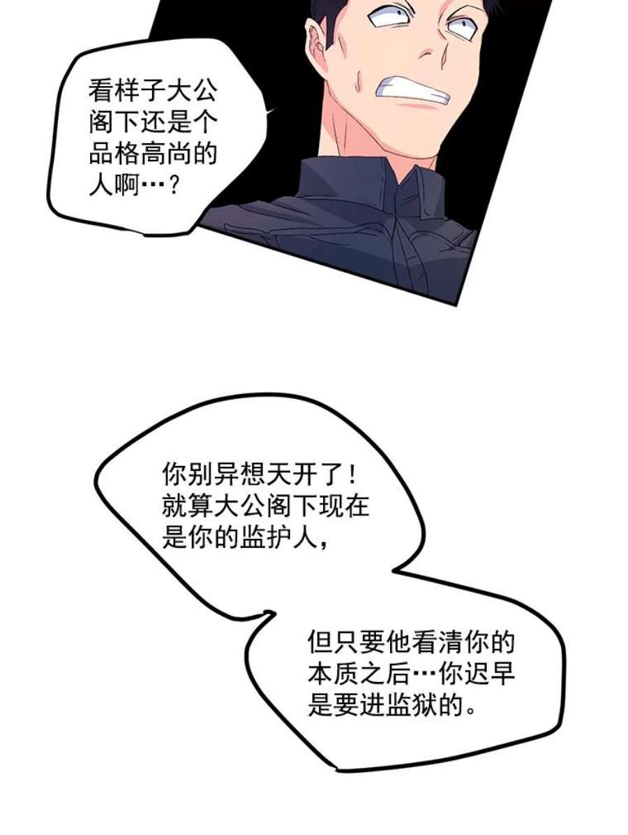 伯爵孤女的重生42.我是活生生的人！