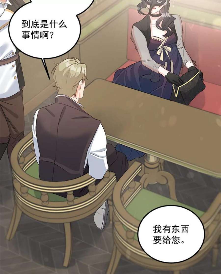 伯爵孤女的重生42.我是活生生的人！