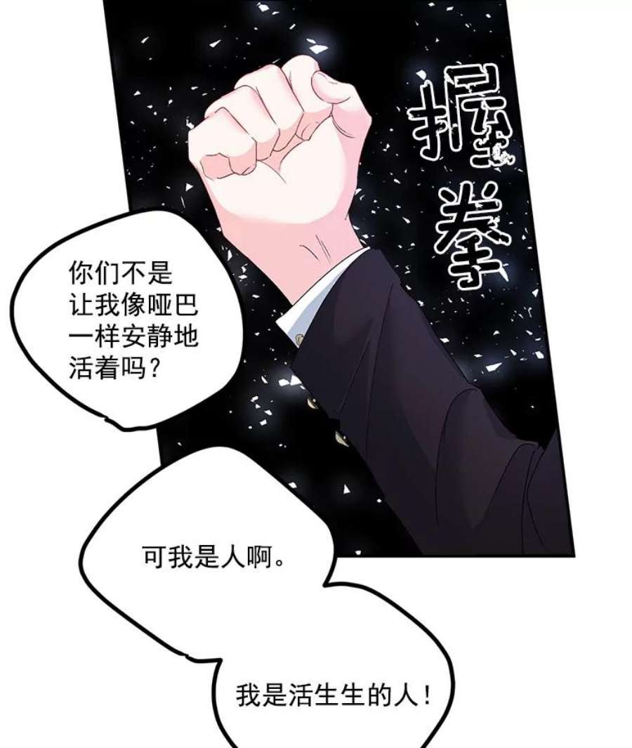 伯爵孤女的重生42.我是活生生的人！