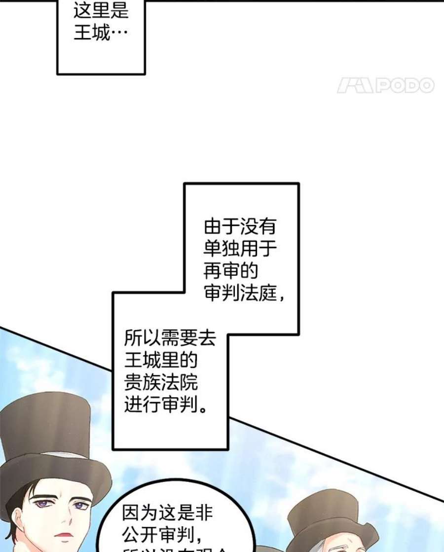 伯爵孤女的重生44.审判正式开始