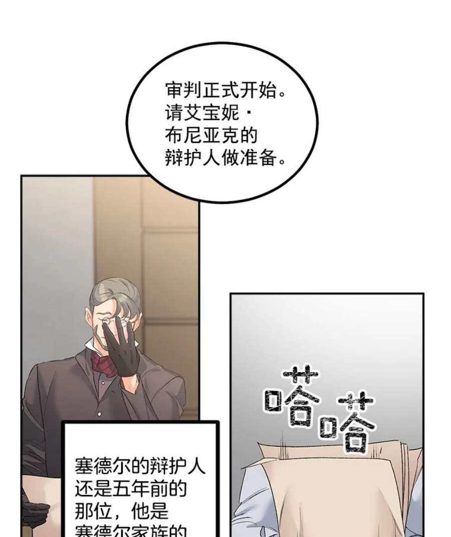 伯爵孤女的重生44.审判正式开始