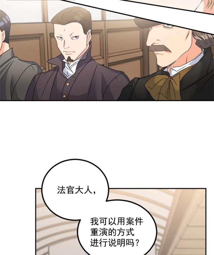 伯爵孤女的重生44.审判正式开始
