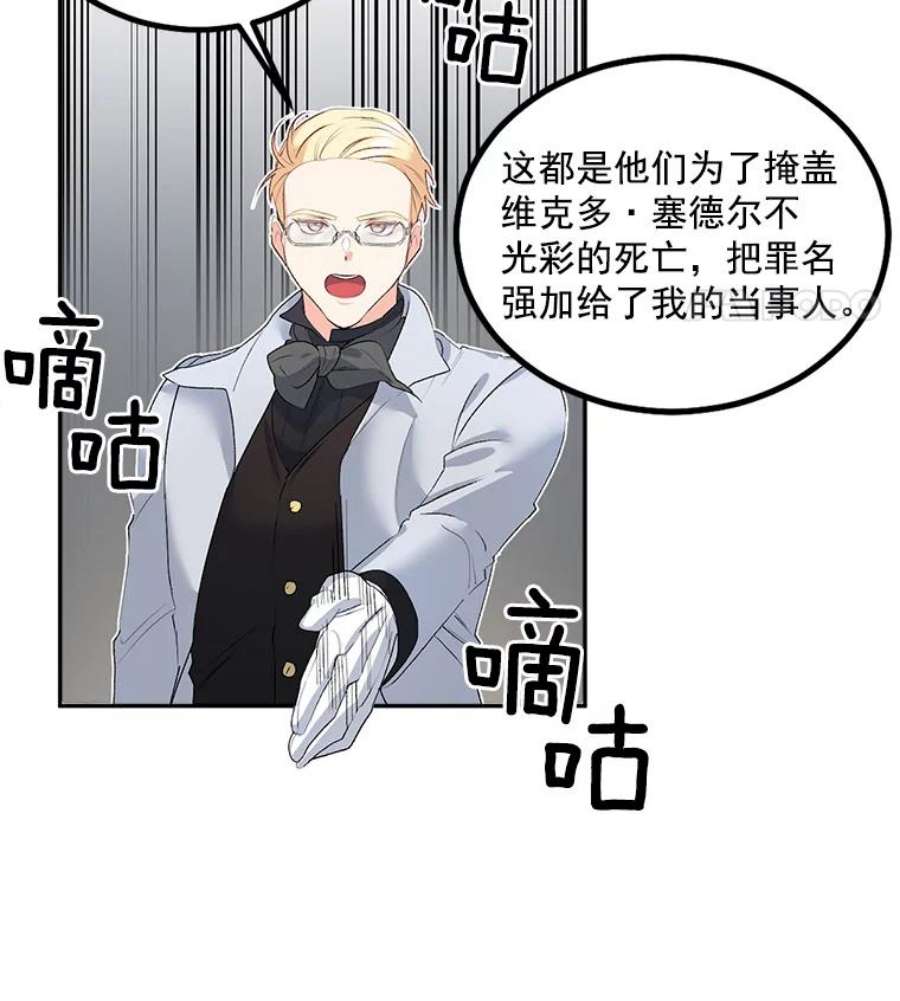 伯爵孤女的重生44.审判正式开始