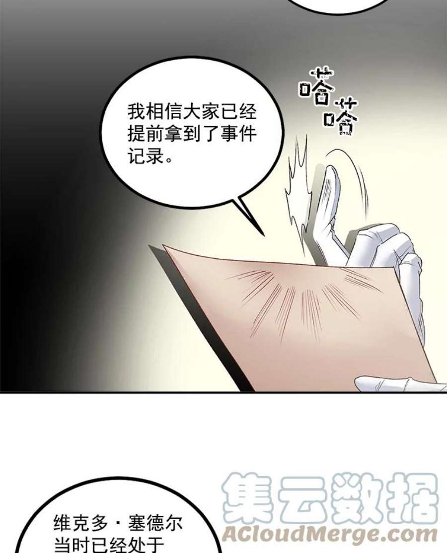 伯爵孤女的重生44.审判正式开始