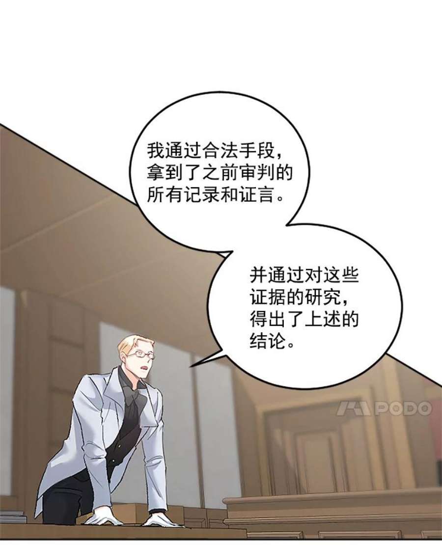 伯爵孤女的重生44.审判正式开始