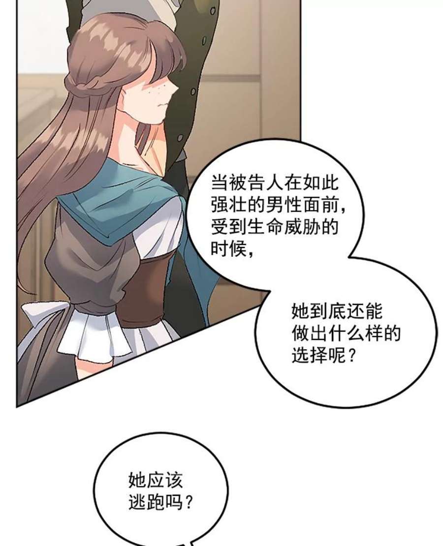 伯爵孤女的重生44.审判正式开始