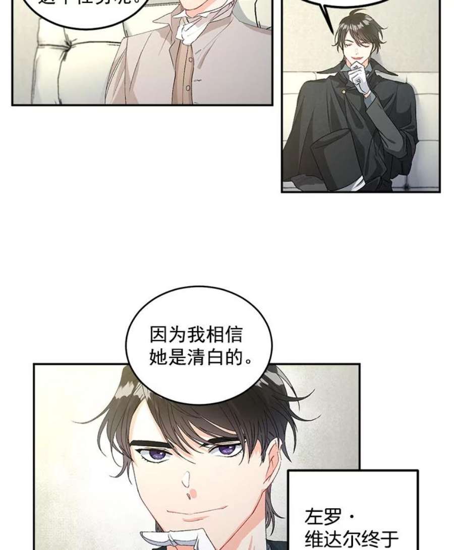 伯爵孤女的重生46.准备第二次辩护