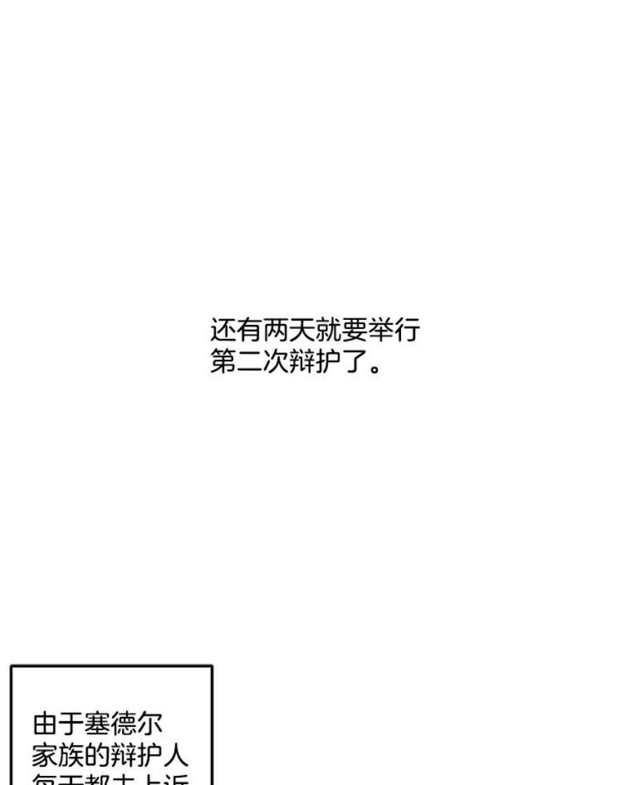 伯爵孤女的重生46.准备第二次辩护