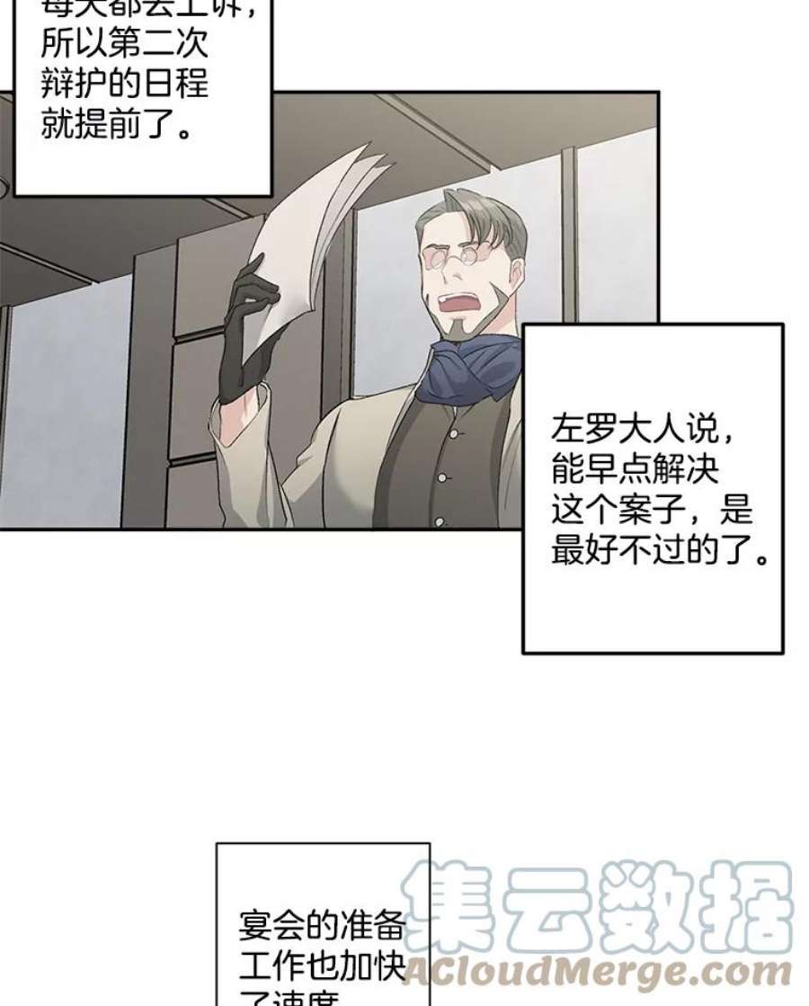伯爵孤女的重生46.准备第二次辩护