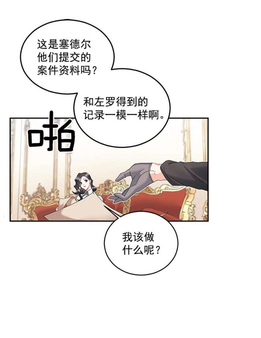 伯爵孤女的重生46.准备第二次辩护