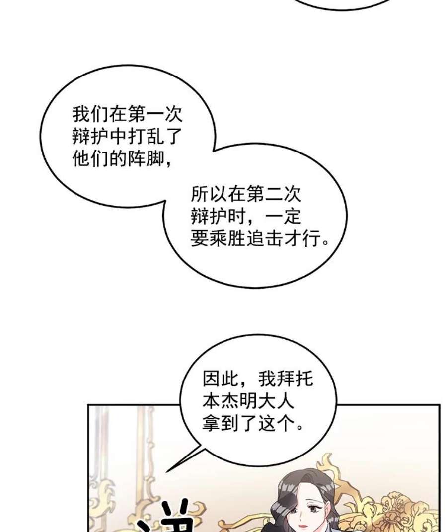 伯爵孤女的重生46.准备第二次辩护