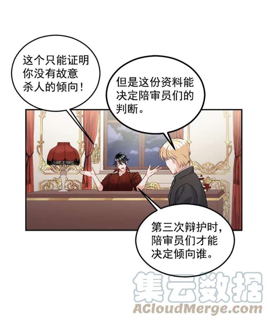 伯爵孤女的重生46.准备第二次辩护