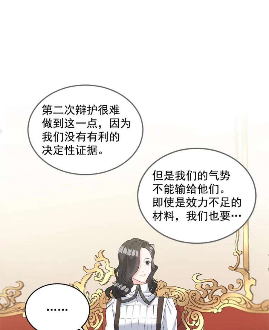伯爵孤女的重生46.准备第二次辩护