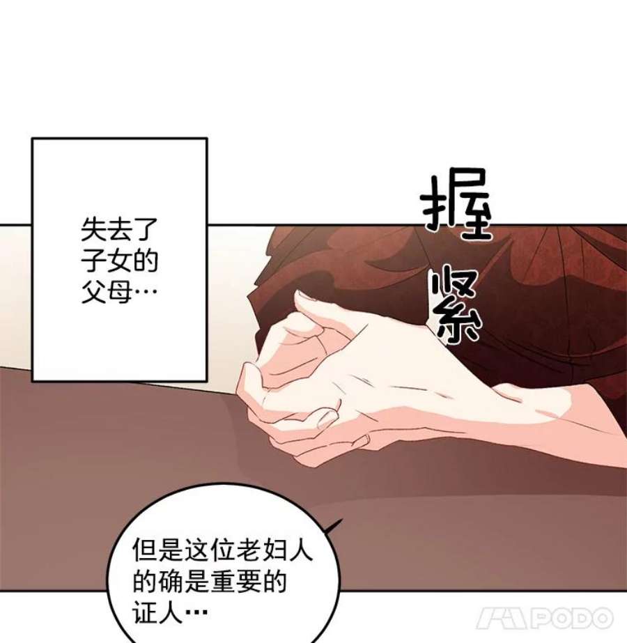 伯爵孤女的重生47.唯一的证人