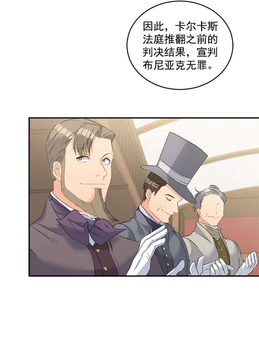 伯爵孤女的重生50.公正的审判