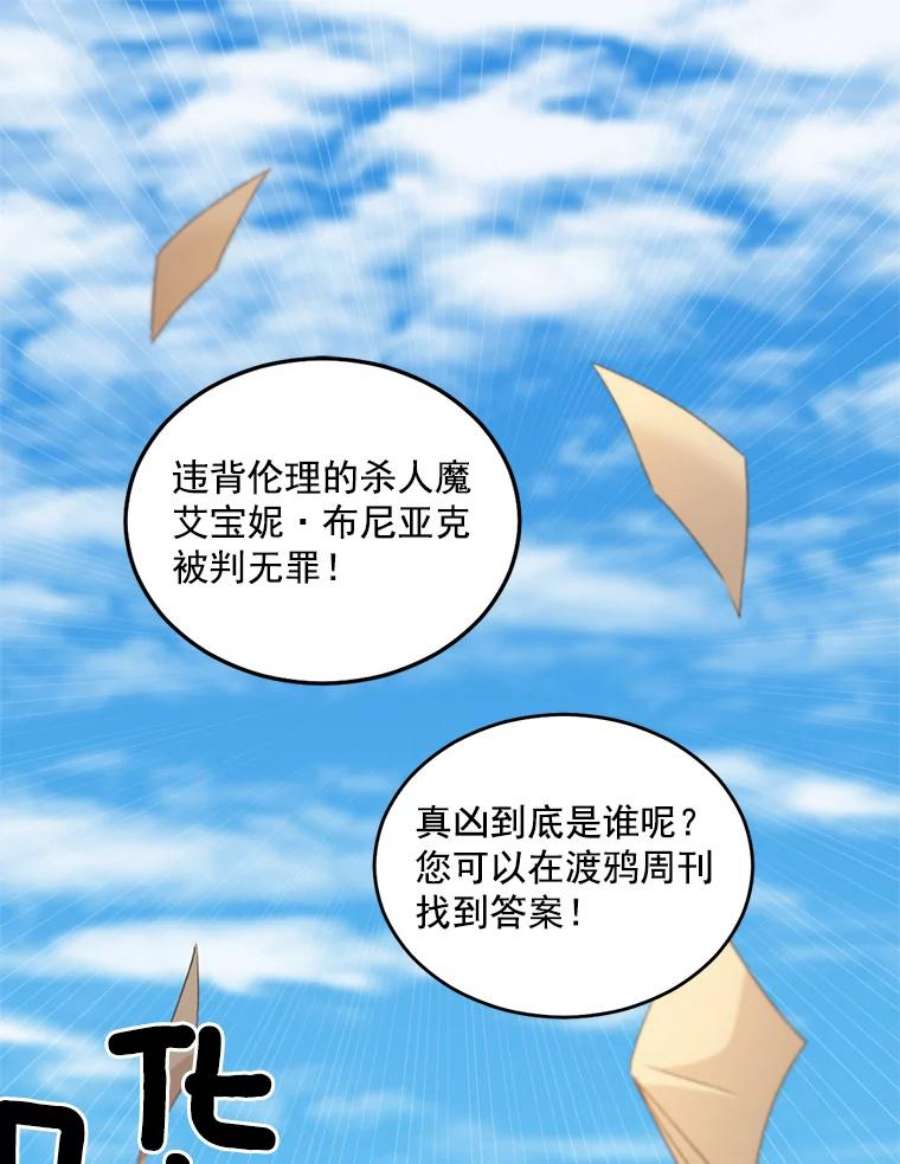 伯爵孤女的重生50.公正的审判