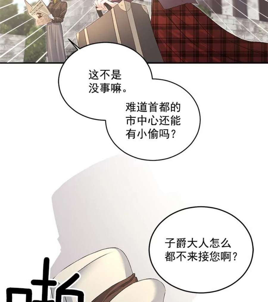 伯爵孤女的重生50.公正的审判