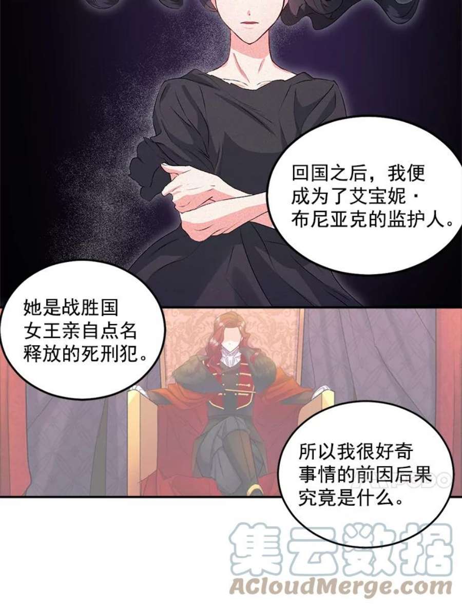 伯爵孤女的重生50.公正的审判