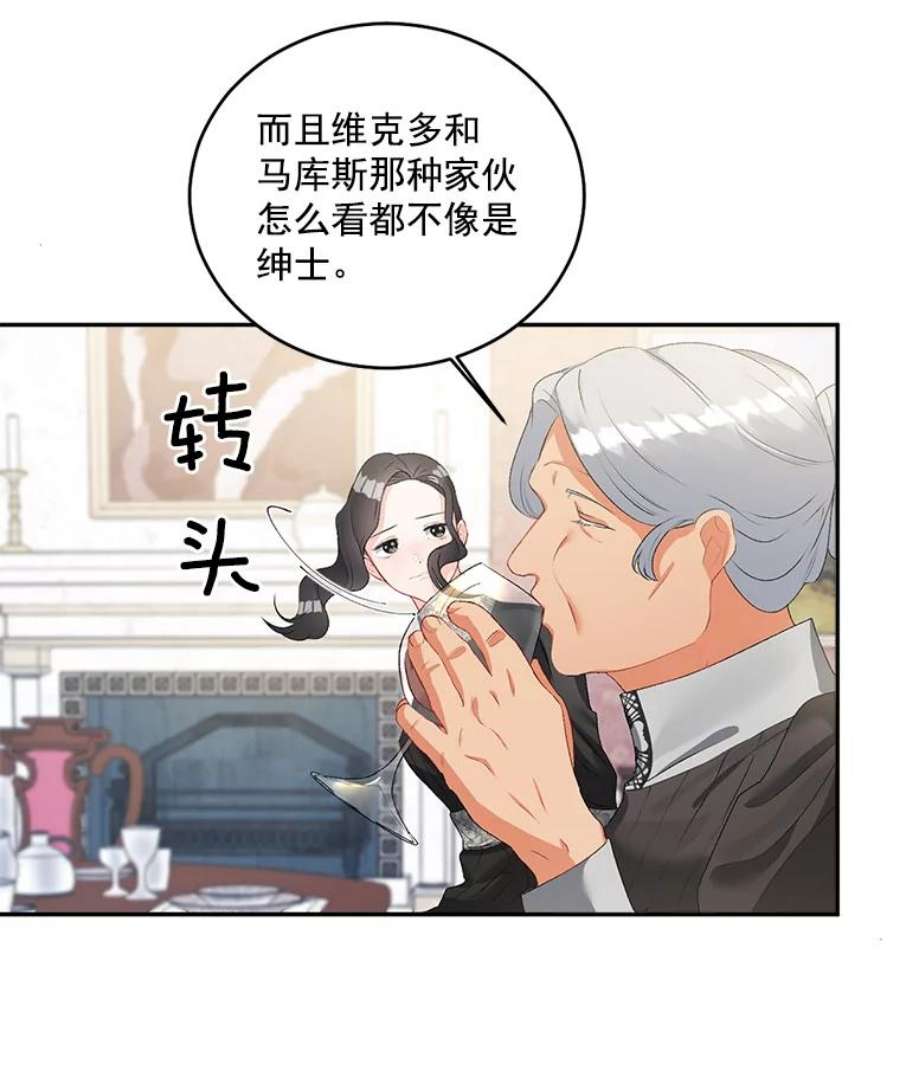 伯爵孤女的重生51.马库斯的报复