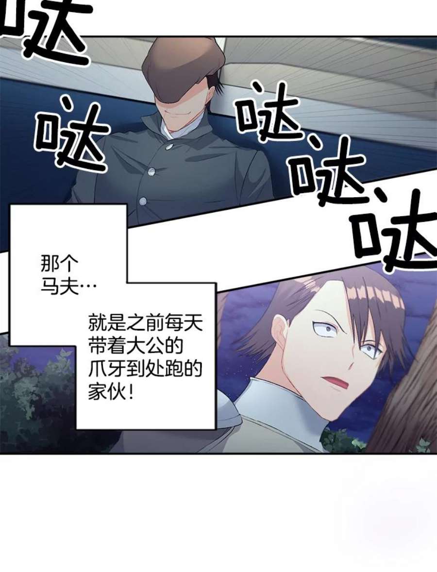 伯爵孤女的重生52.遭遇半路伏击
