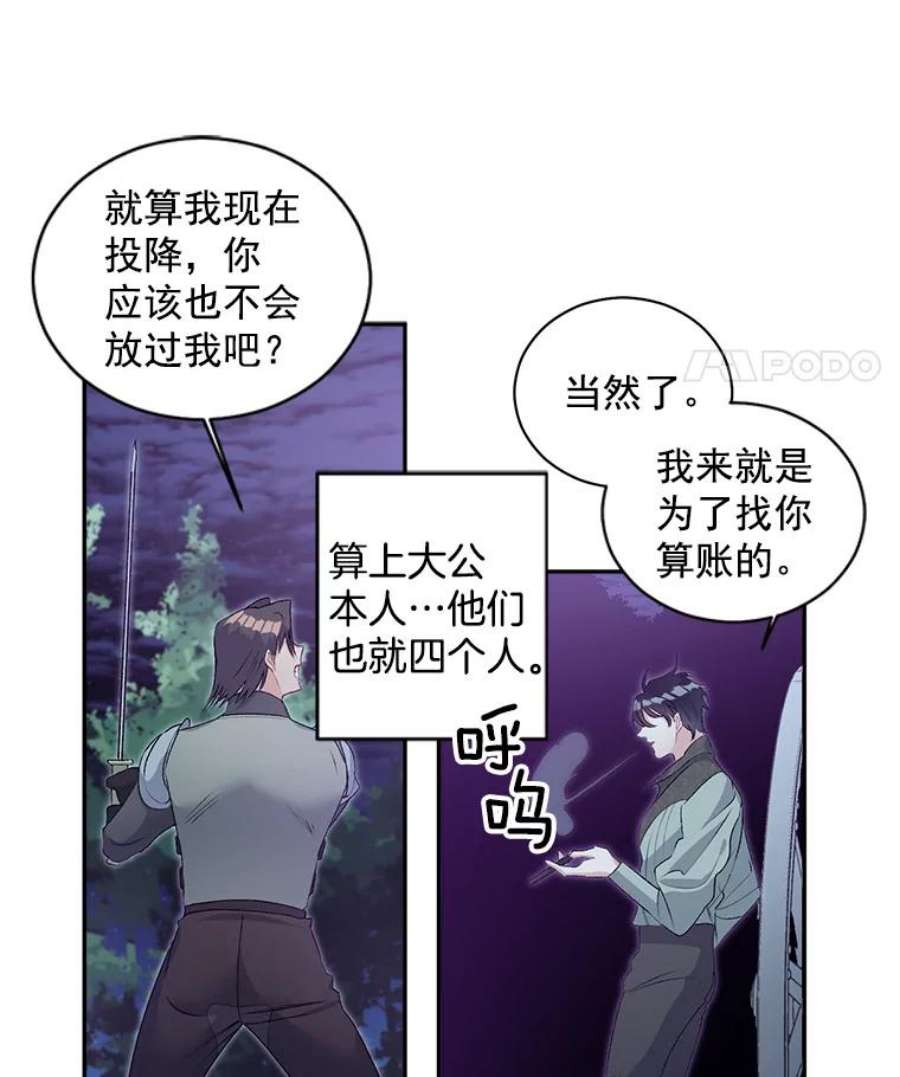 伯爵孤女的重生52.遭遇半路伏击