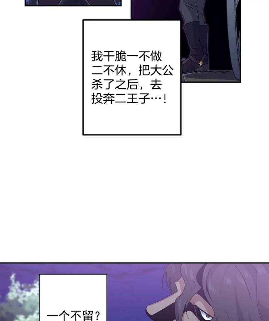 伯爵孤女的重生52.遭遇半路伏击