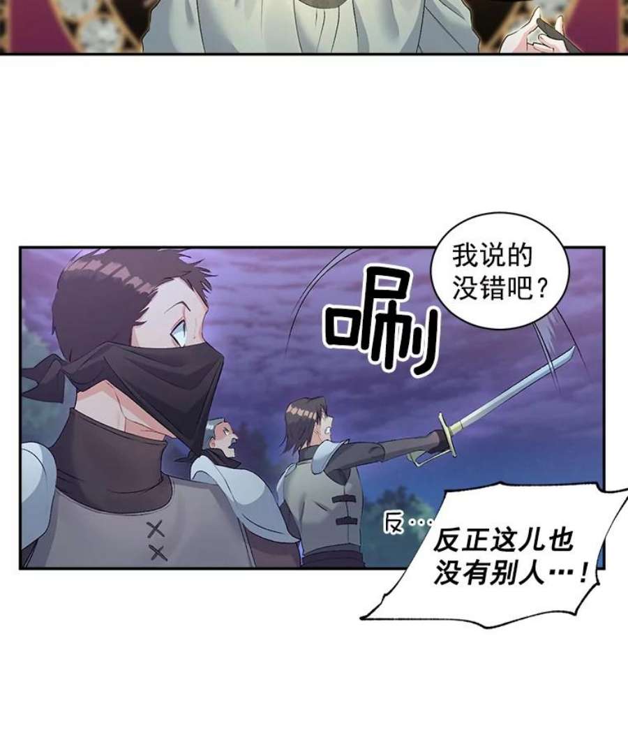 伯爵孤女的重生52.遭遇半路伏击