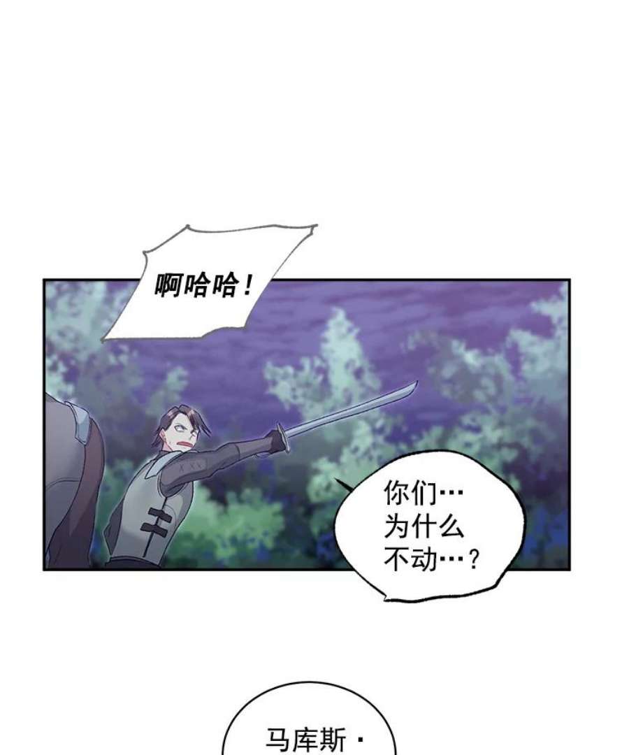 伯爵孤女的重生52.遭遇半路伏击