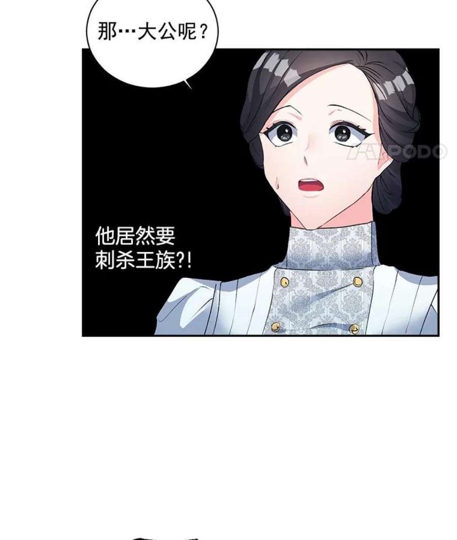 伯爵孤女的重生53.大公的意图
