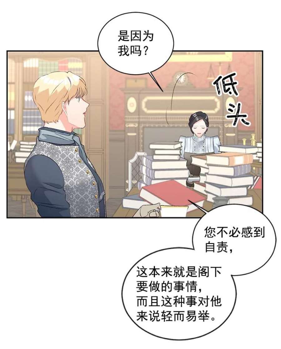 伯爵孤女的重生53.大公的意图