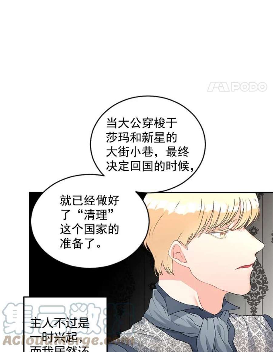 伯爵孤女的重生53.大公的意图