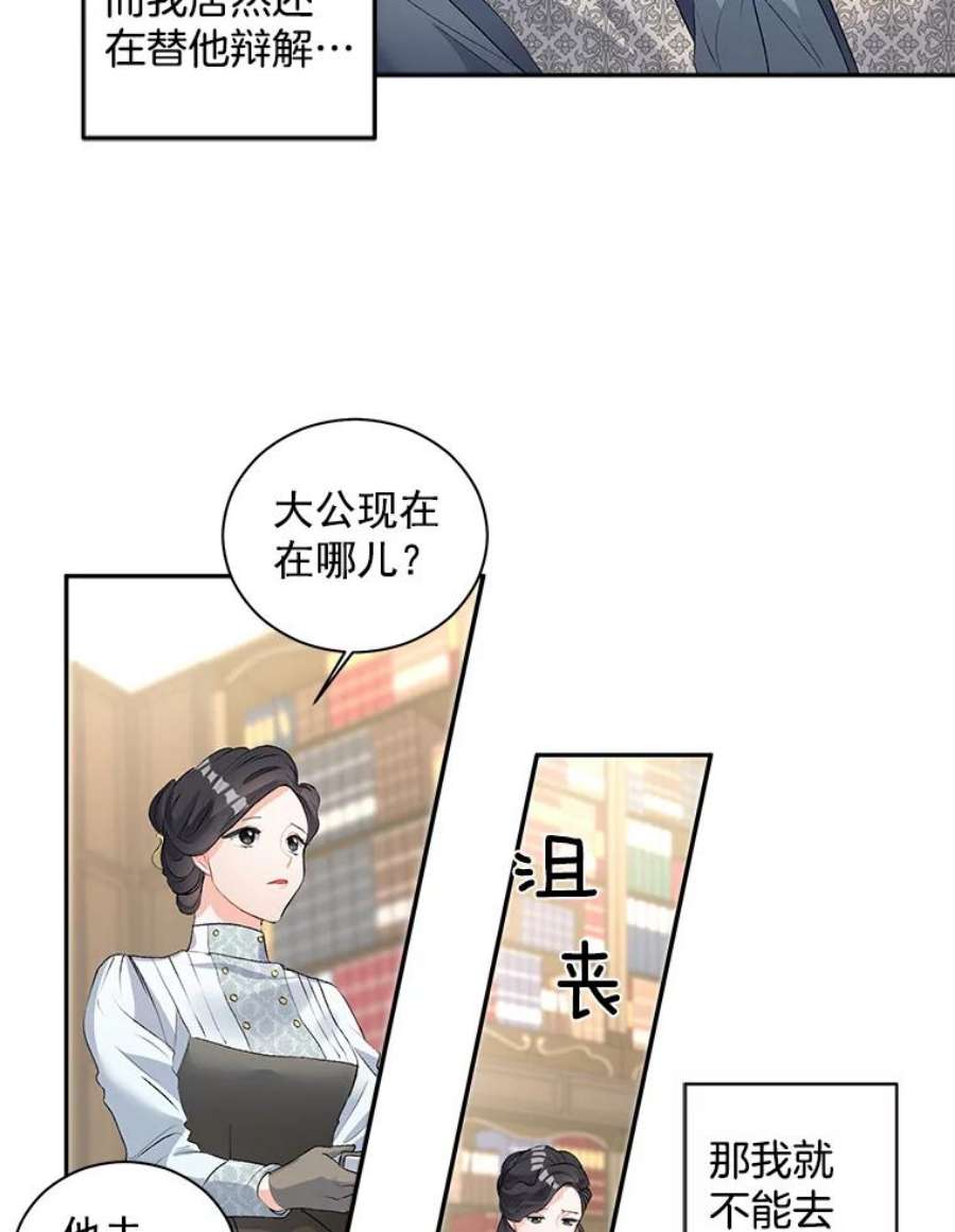 伯爵孤女的重生53.大公的意图