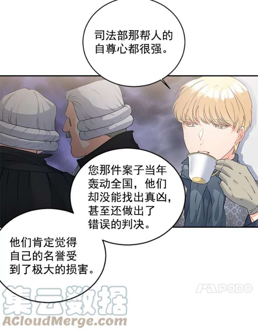 伯爵孤女的重生53.大公的意图
