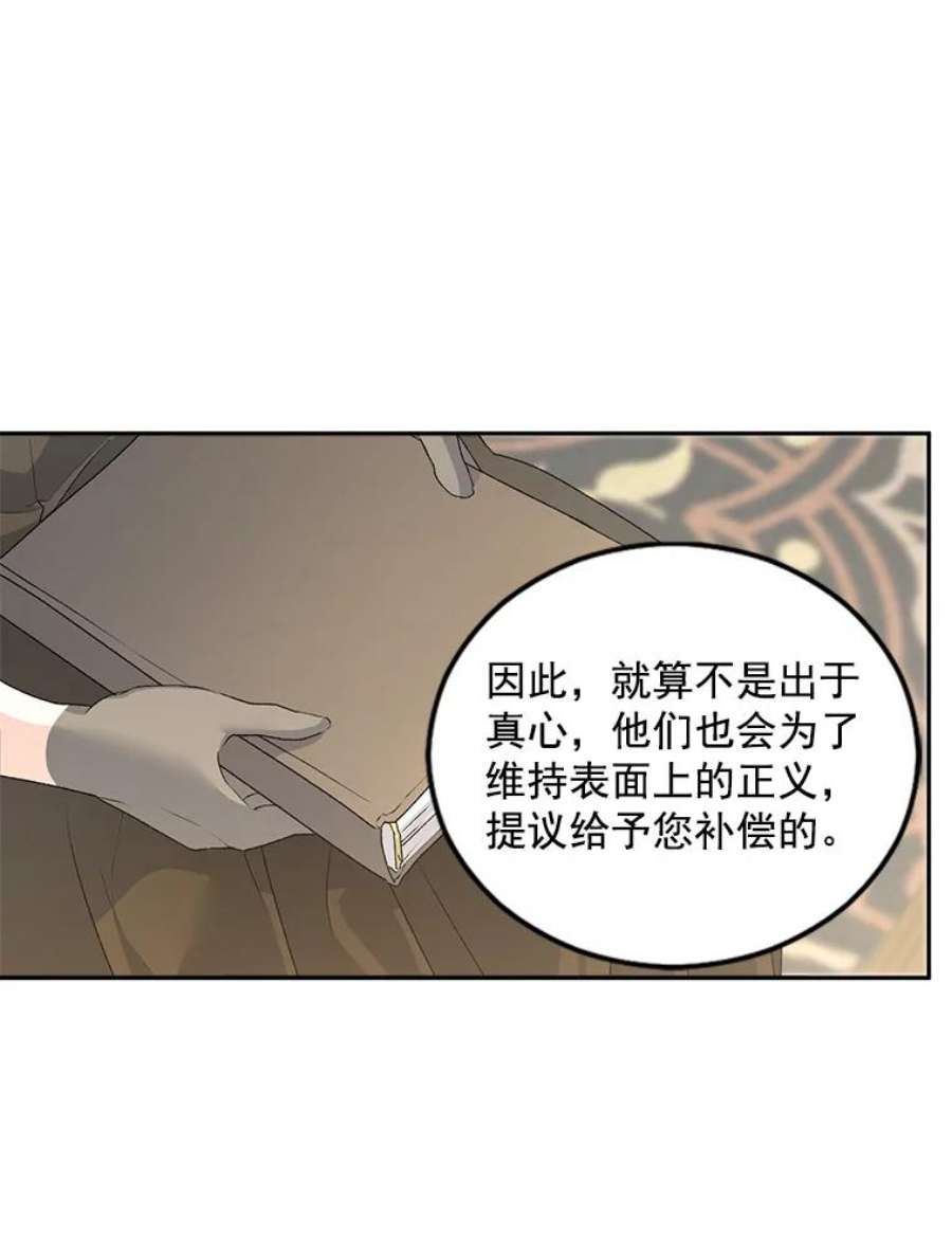 伯爵孤女的重生53.大公的意图