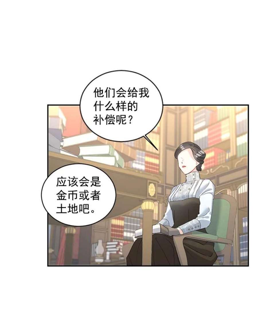 伯爵孤女的重生53.大公的意图