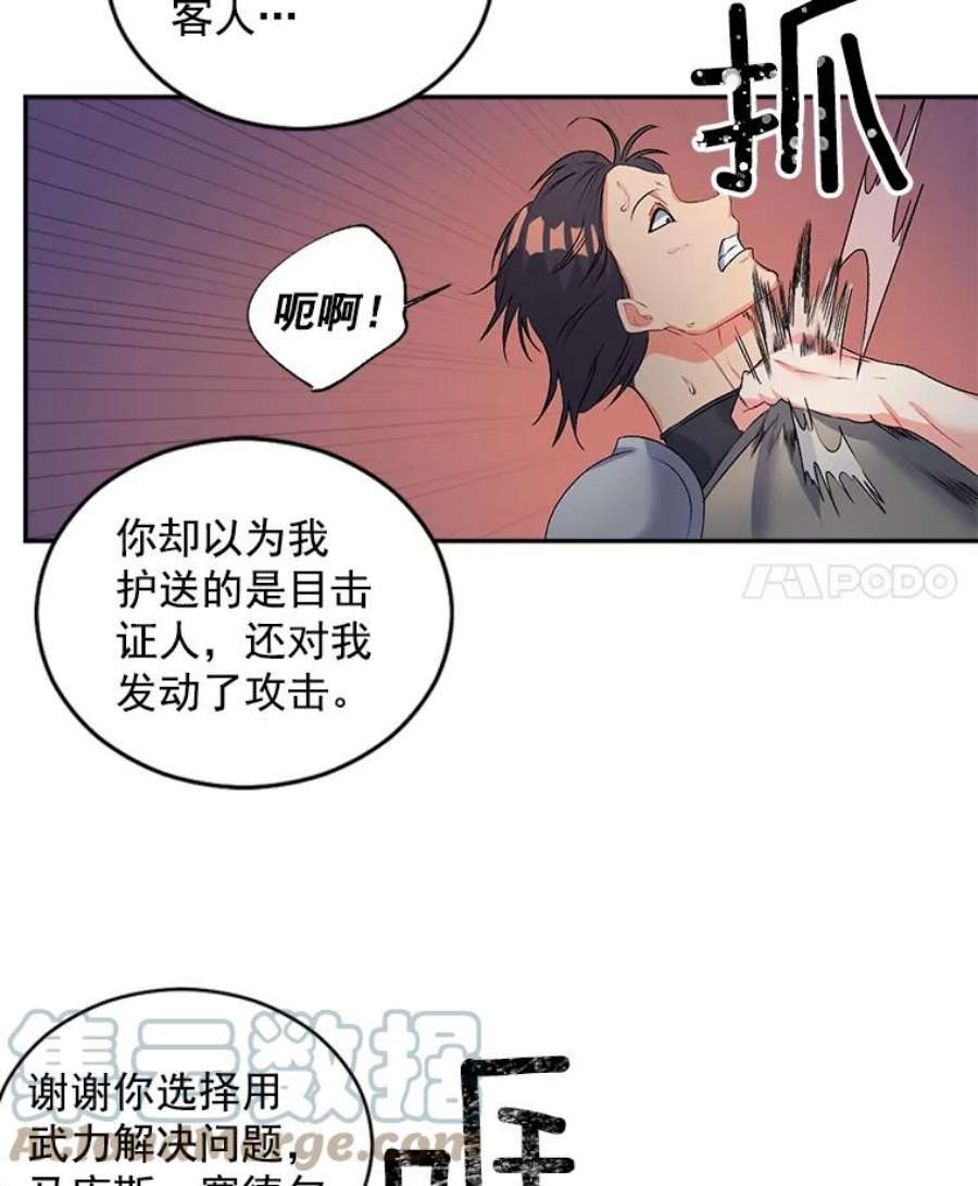 伯爵孤女的重生53.大公的意图