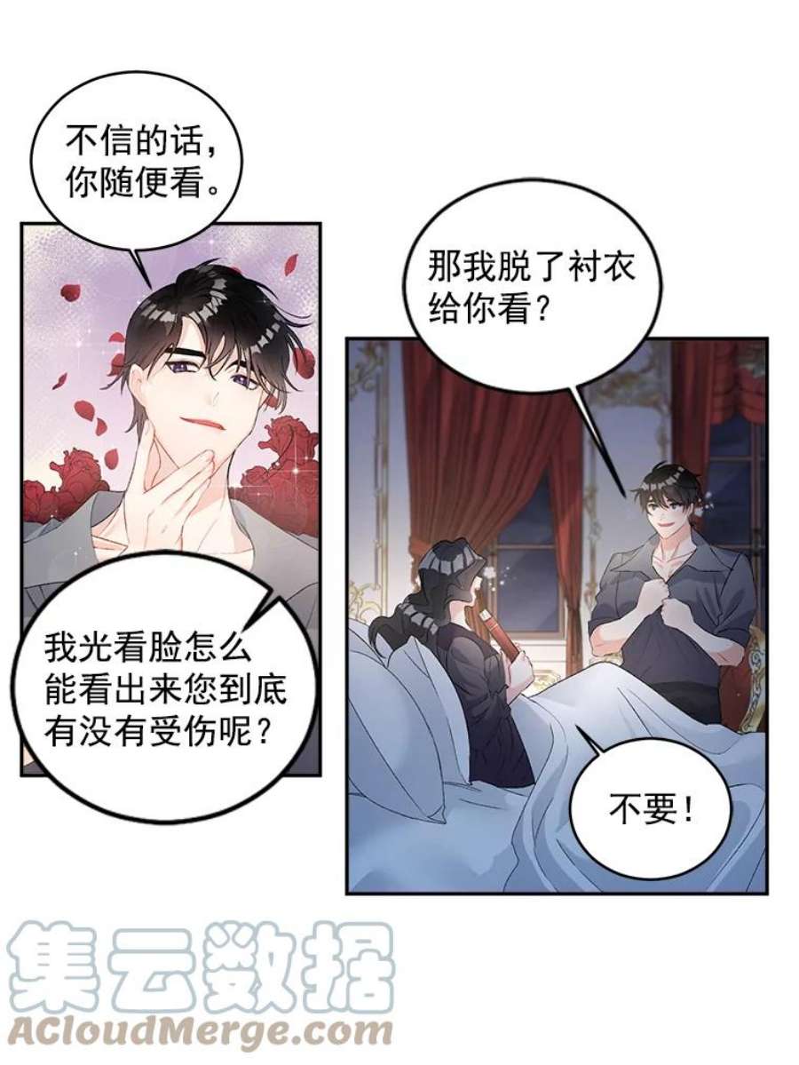 伯爵孤女的重生53.大公的意图