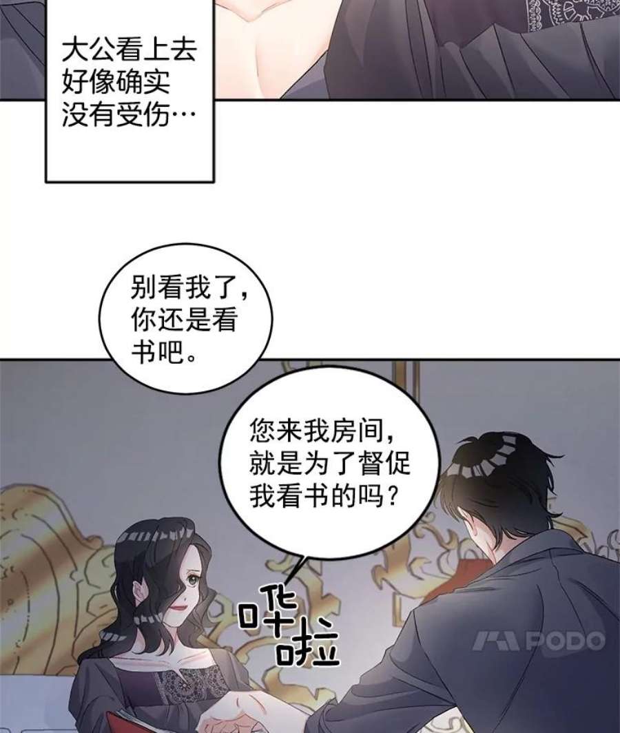 伯爵孤女的重生53.大公的意图