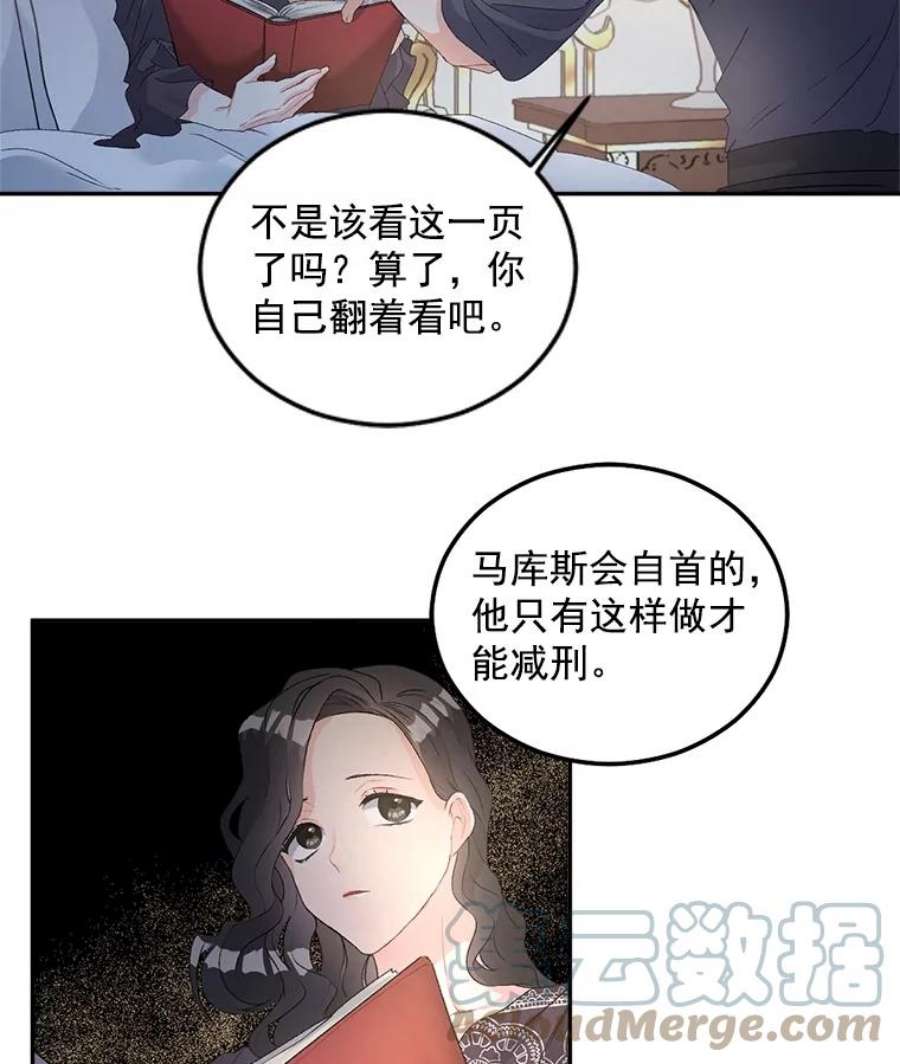 伯爵孤女的重生53.大公的意图