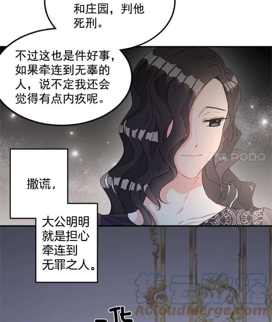 伯爵孤女的重生53.大公的意图