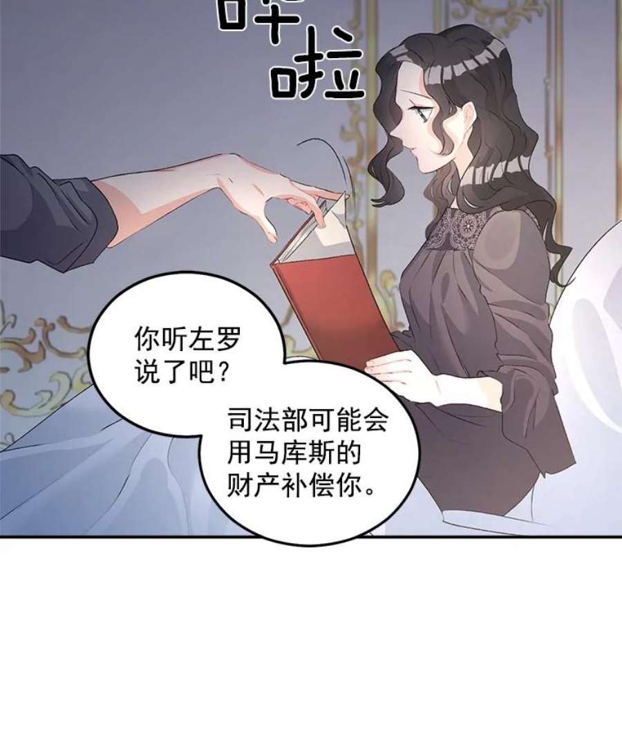 伯爵孤女的重生53.大公的意图