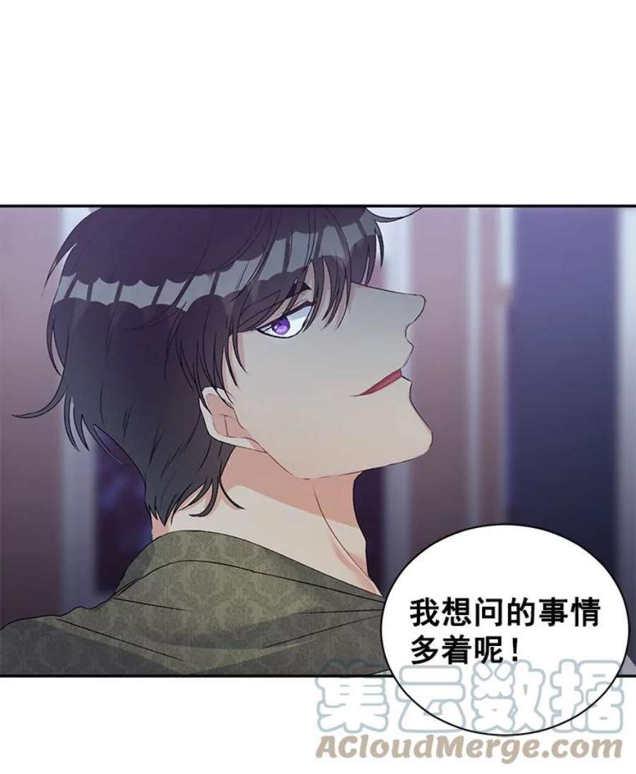 伯爵孤女的重生53.大公的意图