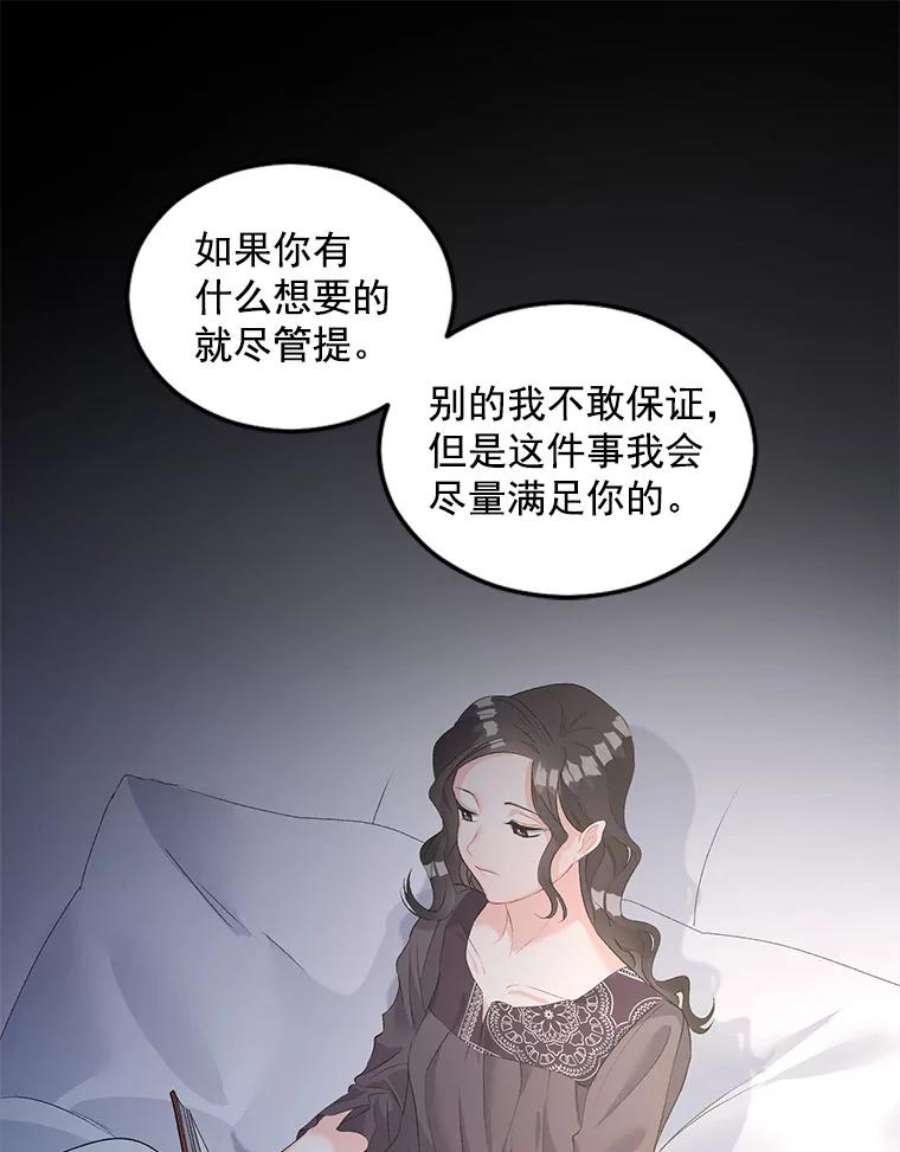 伯爵孤女的重生54.你想要什么？
