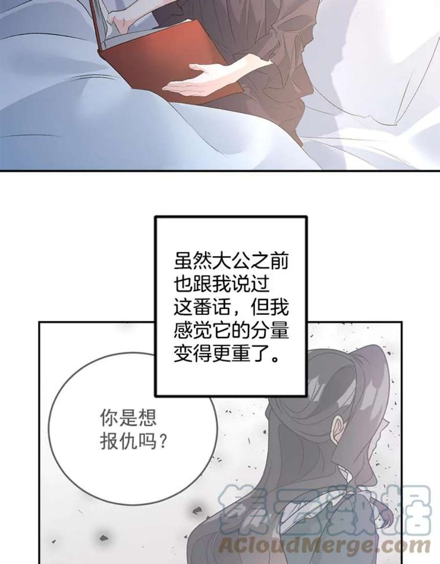 伯爵孤女的重生54.你想要什么？