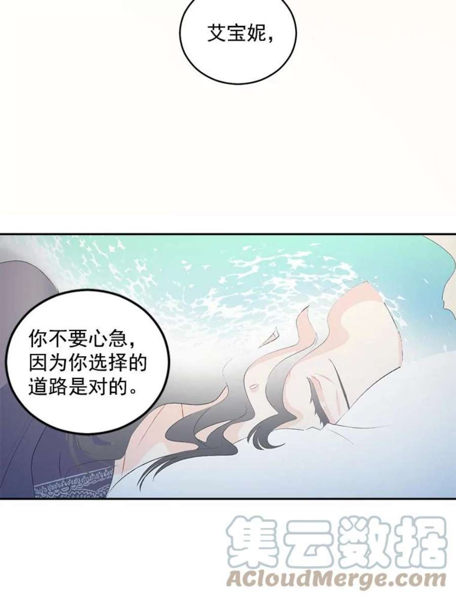伯爵孤女的重生54.你想要什么？